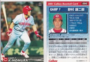 ●2001カルビー 【野村 謙二郎】 BASEBALL CARD No.090:広島 R2