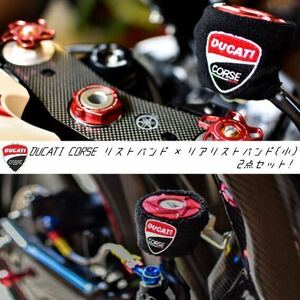 【当店限定】DUCATICORSE汎用ブレーキマスターシリンダーカバー2点セット！新品！