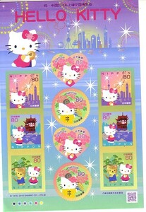 「ハローキティ 祝・中国2010年上海万国博覧会」の記念切手です