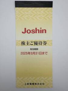 Joshin 上新電機株式会社　株主優待券