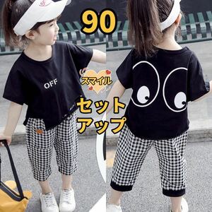 キッズセットアップ　ダメージ　デカおめめTシャツ　7分丈パンツ　ブラック90