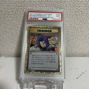 PSA9 ロケット団参上！ 25th PSA鑑定品 ポケカ ポケモンカード