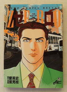 古本「ゼロ　37　原作・愛英史　漫画・里見桂　ジャンプ・コミックス デラックス　集英社」イシカワ