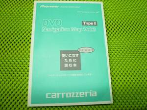 carrozzeriaカロッツェリア カーナビ DVD TypeⅡ Vol.3 説明書