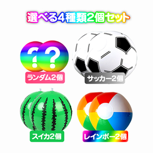 【レインボー】ビーチボール 夏水遊び 海 川 プール キッズボール 20cm～28cm 2個セット