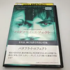 バタフライ・エフェクト　レンタル落ちDVD