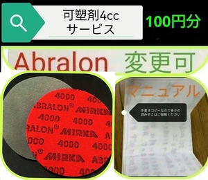 アブラロンパット4000　1枚　可塑剤4cc　ボウリングボール　アブラロンパッド