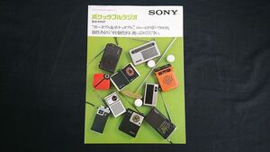 『SONY(ソニー)ポケッタブル ラジオ 総合カタログ 1975年9月』TFM-4500/TFM-6100/TR-4400/ICF-4350/TR-1818/TR-4600/TR-4170/TR-3510