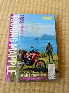 ツーリングマップル 北海道2023年版