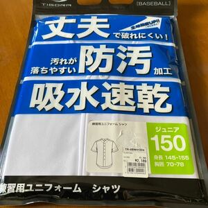 150cm 少年野球 練習 ユニホーム シャツ 白 