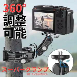 スーパークランプ 回転 角度調整 Gopro アクションカメラ カメラグリッパー