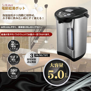 送料無料！！電気ポット大容量タイプ5.0L！新品　未使用