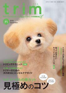 [A12322297]trim(トリム) Vol.71(2020年12月号) (特集:トイ・プードルの顔カット 見極めのコツ)