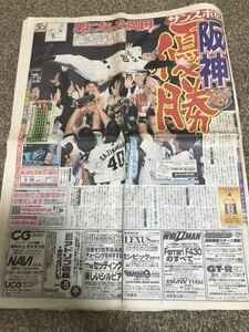 岡田彰布 2005年9月30日 サンケイスポーツ 新聞 阪神タイガース 