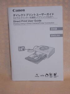 ：送料無料：　キャノン　ダイレクトプリント　ユーザーガイド