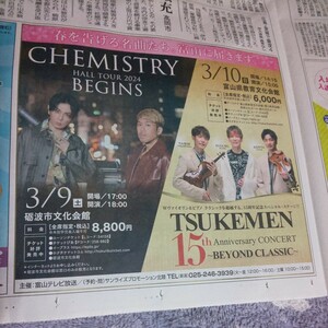 CHEMISTRY HALL TOUR 2024 BIGINS*TSUKEMEN 15th Anniversary CONCERT BEYOND CLASSIC 新聞広告 チラシ*富山公演 ライブ ツアー コンサート