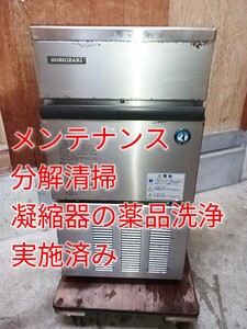 ホシザキ 業務用 製氷機 IM-25L-1 キューブアイスメーカー HOSHIZAKI 100V 厨房機器 全自動製氷機 キューブアイス