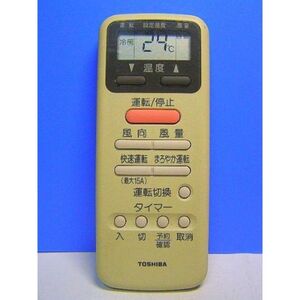 東芝 エアコンリモコン WH-D9G