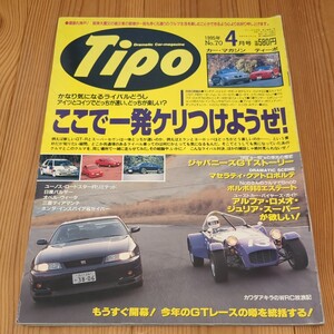 Tipo　ティーポ　1995/4　No.70