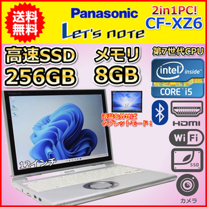 ノートパソコン Windows11 WPS office搭載 中古 2in1PC Panasonic レッツノート CF-XZ6 第7世代 Core i5 SSD256GB メモリ8GB タッチ B