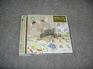 BLCD●ウノハナ「声はして涙は見えぬ濡れ烏」初回盤・期間限定出品