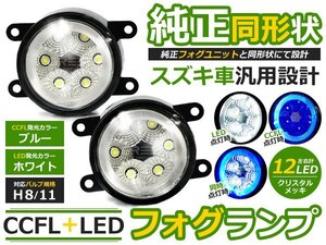 純正交換式 イカリング LED フォグランプ オデッセイ オデッセー RC1/RC2 ブルー 青 H8/H11 ホンダ ガラスレンズ CCFL 2個 セット