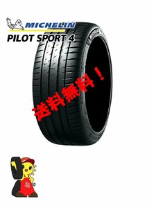 ミシュラン PILOT SPORT4 215/50R17 95Y★新品 正規品 2021年 4本 ノーマル【福島発 送料無料】FUK-MC0163★プリウス等