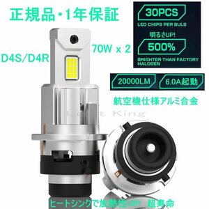 純正HIDヘッドライト LED化キット 20000LM D4S 70W x 2灯 明るさ500%UP ポン付 車検対応 アテンザ（ワゴン）GJ2FW（GJ系）H24.11～H30.5