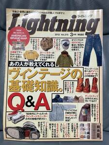 古書Lightning2012 3月号vol.215 ヴィンテージの基礎知識。