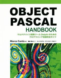 OBJECT PASCAL HANDBOOK マルチデバイス開発ツールDelphiのためのプログラミング言語完全ガイド/Marco Cantu(著者),エンバカデロ・テクノロ