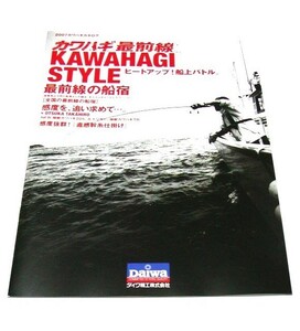 ★ダイワ★カタログ★カワハギ 2007★新品★クリックポスト185円発送可★