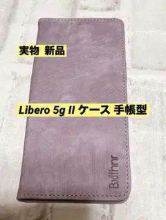 ⭐️ Libero 5g II ケース 手帳型ケース 全面保護 カード収納