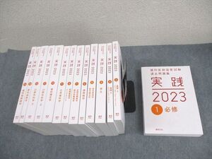 WX11-014 麻布デンタルアカデミー 歯科医師国家試験過去問題集 実践2023 1～14 計14冊 ★ ☆ 00L3D