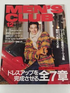 377-B22/メンズクラブ 1991.12月号 No.371/ドレスアップを完成させる全7章 年末年始のパーティーシーン攻略法