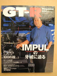 GT-R Magazine/GT-R マガジン 2000/034　交通タイムス社
