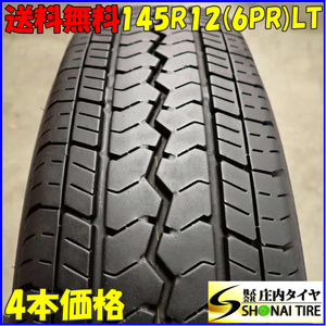 夏4本SET 会社宛 送料無料 145R12 6PR LT トーヨー V-02e 2022年製 ハイゼット アトレー エブリィバン 軽トラック バス 貨物 特価 NO,F0284