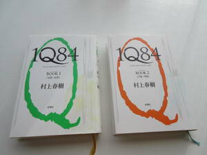 本　IQ84　BOOK1，BOOK2,　村上春樹　USED　