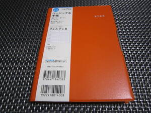☆最新版 新品未使用高橋 手帳 2025年 B6 ウィークリー フェルテ 8 オレンジ No.238 (2024年 12月始まり) 大人気商品(*^^)v