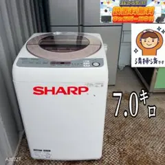 送料設置無料　SHARP　人気モデル洗濯機　7.0㌔