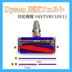 Dyson ダイソン 底面フェルト 3点セット 交換部品 互換品クリーナーヘッド