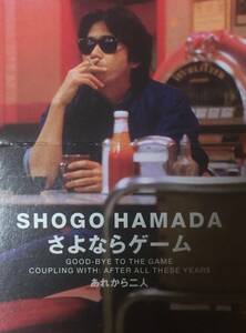 浜田省吾の１９９６年発売の、８センチ・シングルＣＤ 「さよならゲーム」 「あれから二人」 の２曲入りです。