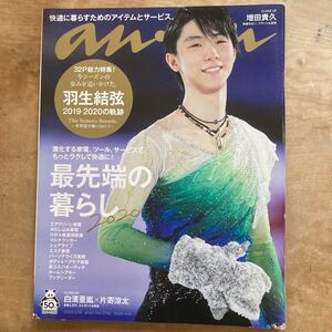 羽生結弦　32ページanan2020年3月18日　2019-2020の軌跡　フィギュアスケート　スポーツ　　読み応えたっぷり