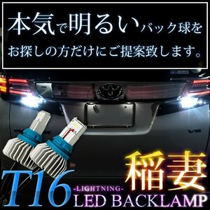 GV系 インプレッサWRX SＴＩ H22.6-H26.8 稲妻 LED T16 バックランプ 2個組 2000LM