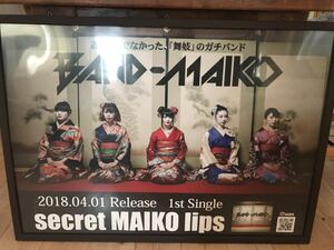 6年前の絶版！！　BAND-MAID◆BAND-MAIKO◆A1ポスター◆バンドメイド バンメ小鳩ミクガールズバンドロックバンド舞妓メイド服メイド