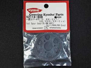 超希少！廃版!!! 京商 V-ONE VZ113-60B 1速スパーギヤ (0.8M-60T/S3/RRR/RR-Evo) 未使用品 a(検 送\185対応 KYOSHO V-ONE RR Evo V-ONE R