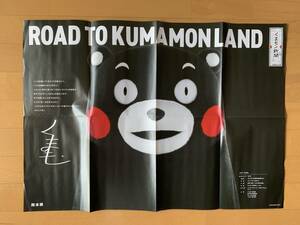 くまモン サイン入りポスター　くまもと新聞　ROAD TO KUMAMON LAND ゆるキャラ　熊本県