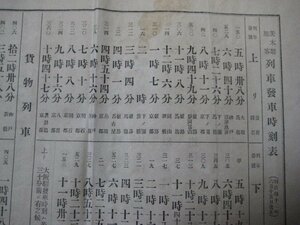 ba3656茨木駅旅客列車発車・貨物列車時刻表　明治42年6.15改正　茨木駅前・大西運送店