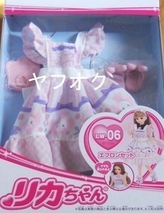 ◆リカちゃん 衣装 ドレス ジェニー LW-06 エプロンセットタカラトミー 未開封◆