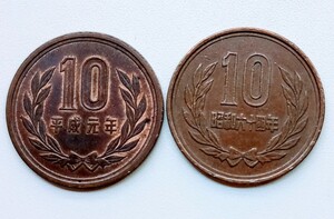 昭和64年と平成元年の10円玉