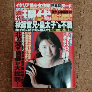 山]週刊現代 平成16年12月18日号　夏目理緒/鈴木早智子/メリッサ/小田有紗/原田祐希/インリン